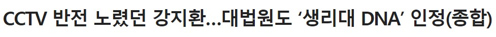  강지환 cctv