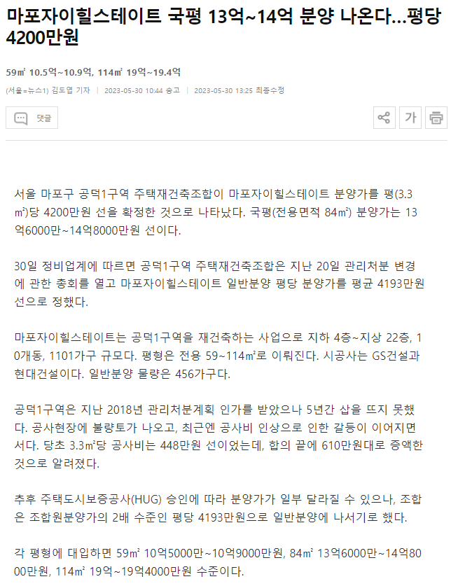 마포 자이 힐스테이트 분양가 예상