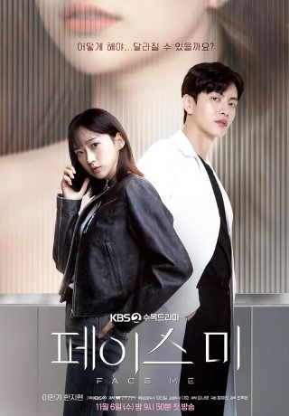 페이스 미 등장인물 출연진 인물관계도 기본정보 줄거리