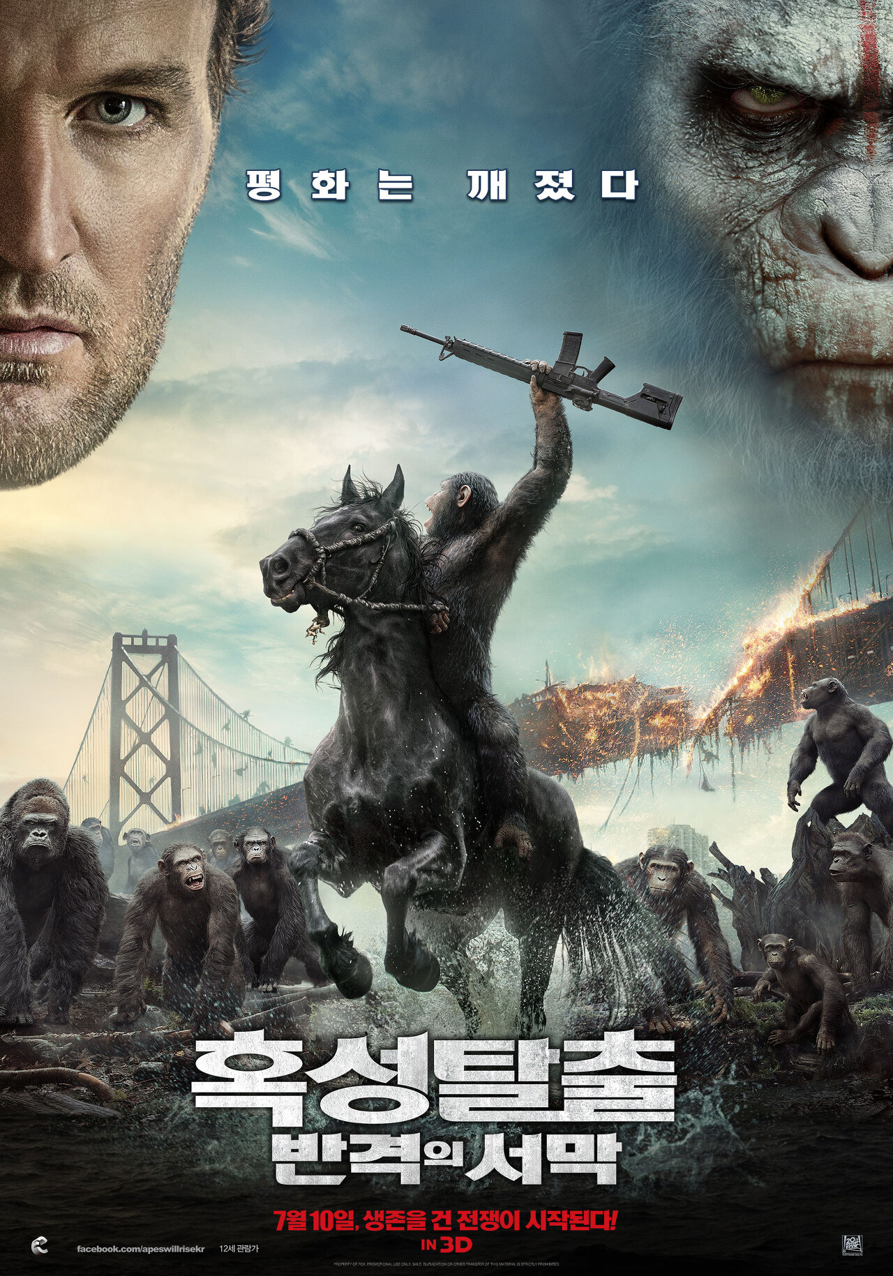 혹성탈출 반격의 서막 포스터