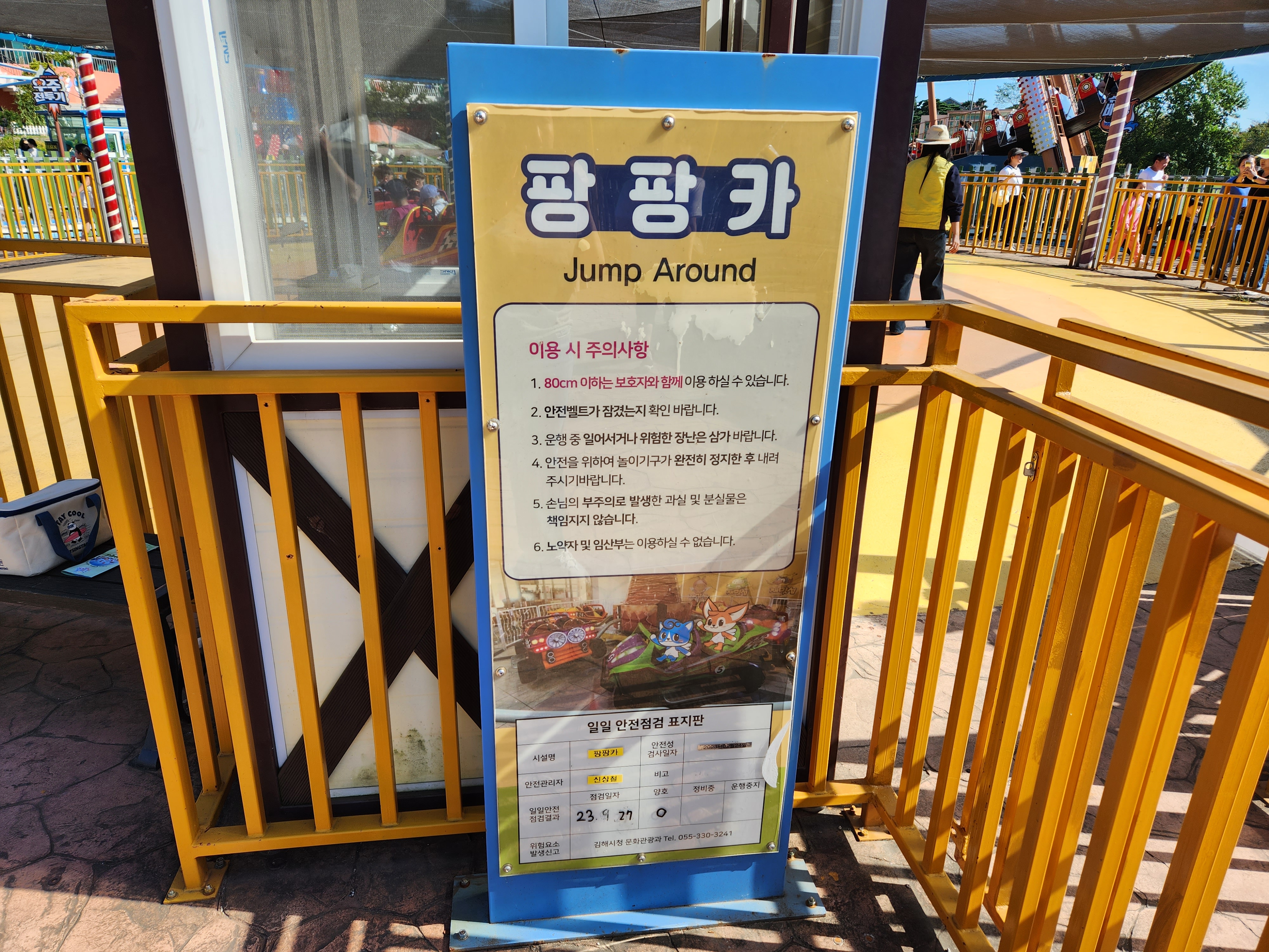 팡팡카 이용조건