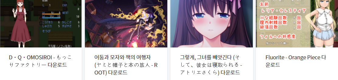  오늘 올린 에로게 파일 다운로드 (2021년 5월 2일)