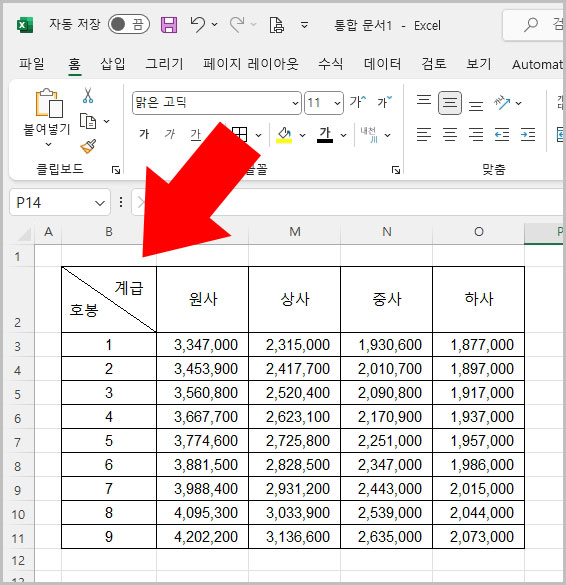 엑셀 대각선