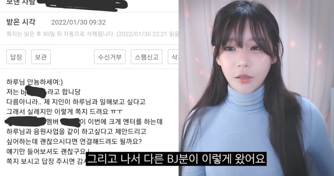BJ 하루 아이돌 유명 남자 연예인 폭로... 제아 문준영 ?