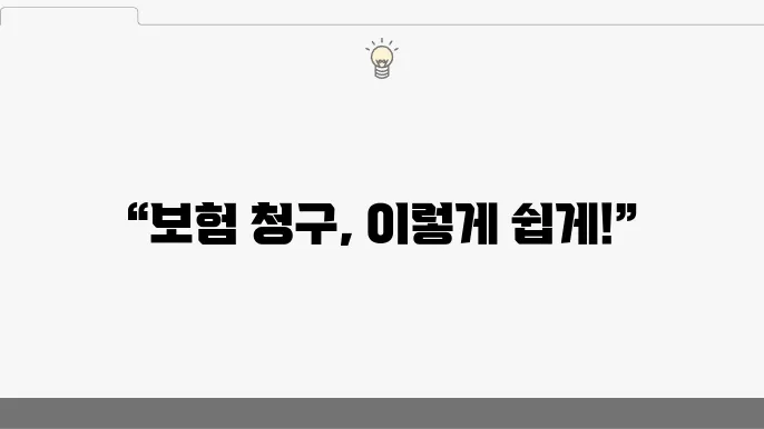 동양생명 보험 청구 상황 확인하기