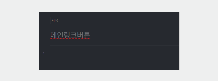 티스토리블로그에 쉽게 적용하는 반응형 링크 버튼 바로 적용하기