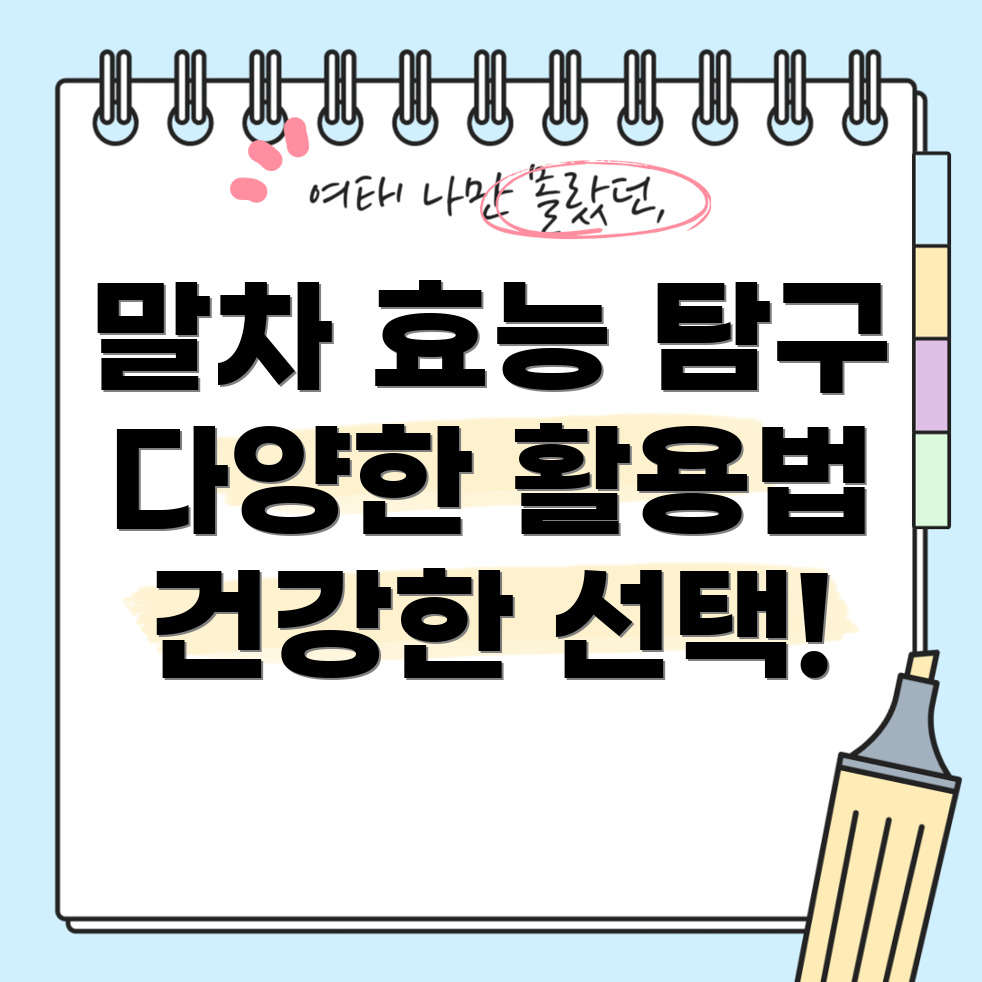 말차가루 효능