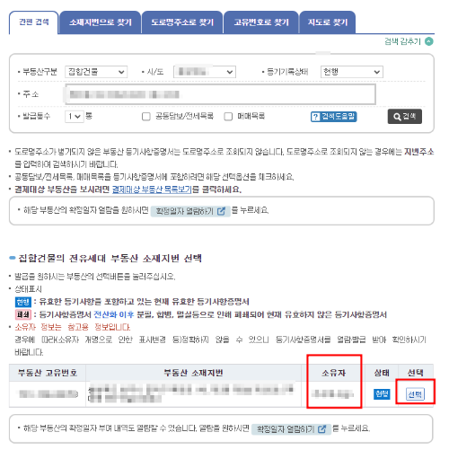 부동산 등기부등본 열람 /발급 방법