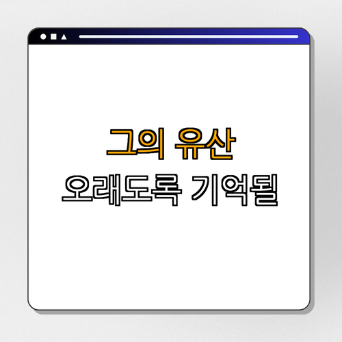 4. 생텍쥐페리에 대한 평가와 유산