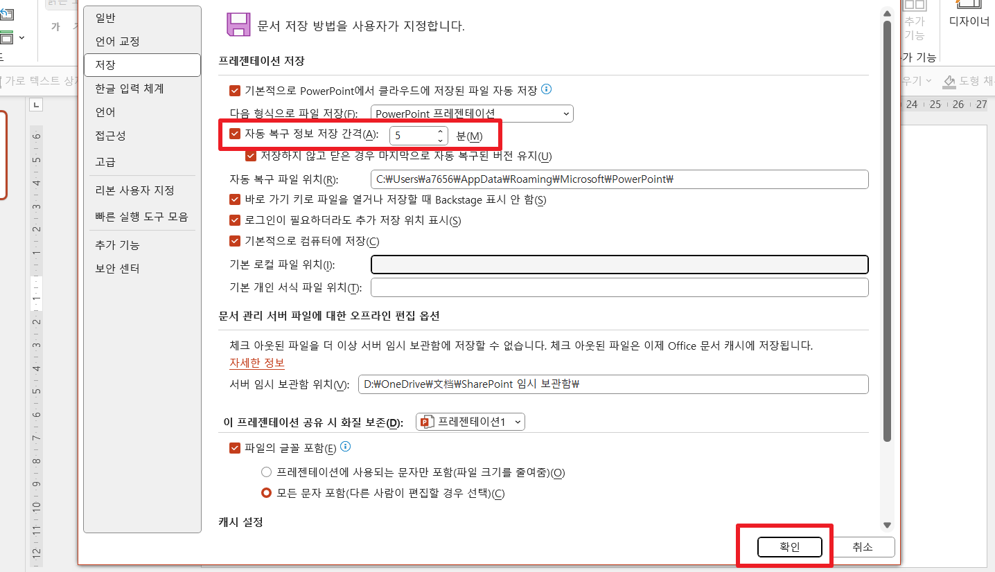 파워포인트-자동복구정보저장-간격-수정방법