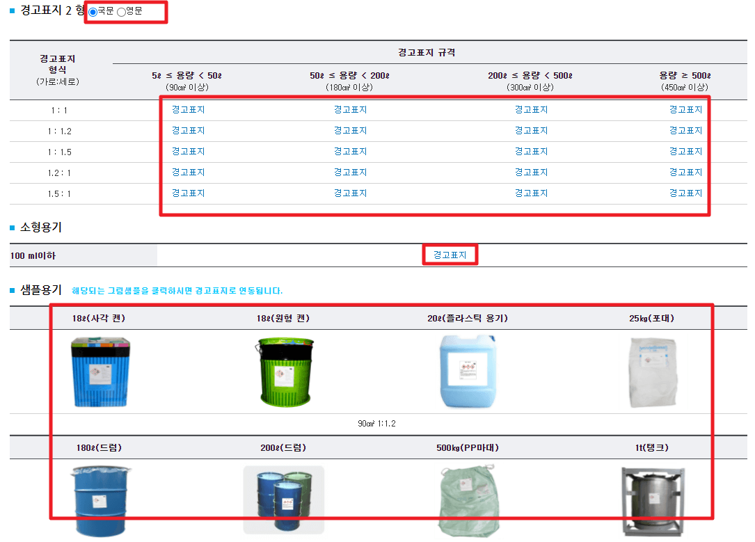 단일물질-경고표지-선택화면