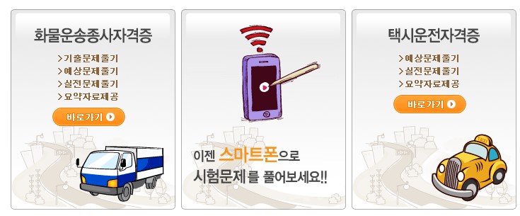  택시운전 자격시험 기출문제