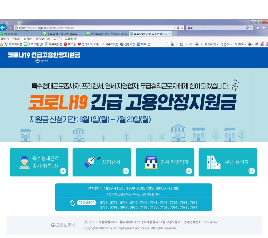  코로나 프리랜서 특별지원금 긴급고용안정지원금 신청방법 특수형태근로자 고용안전지원금 신청방법