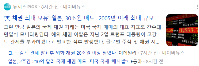 일본의 미국채 매도 기사