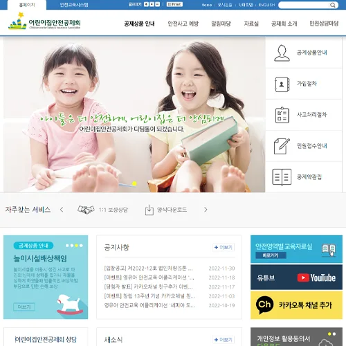  어린이집 안전공제회 홈페이지 바로가기