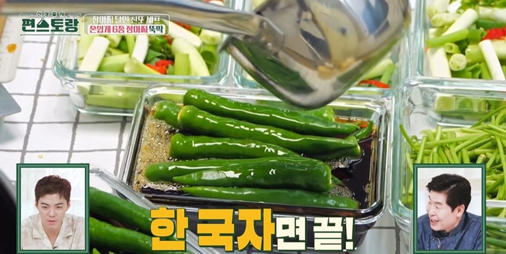 고추장아찌