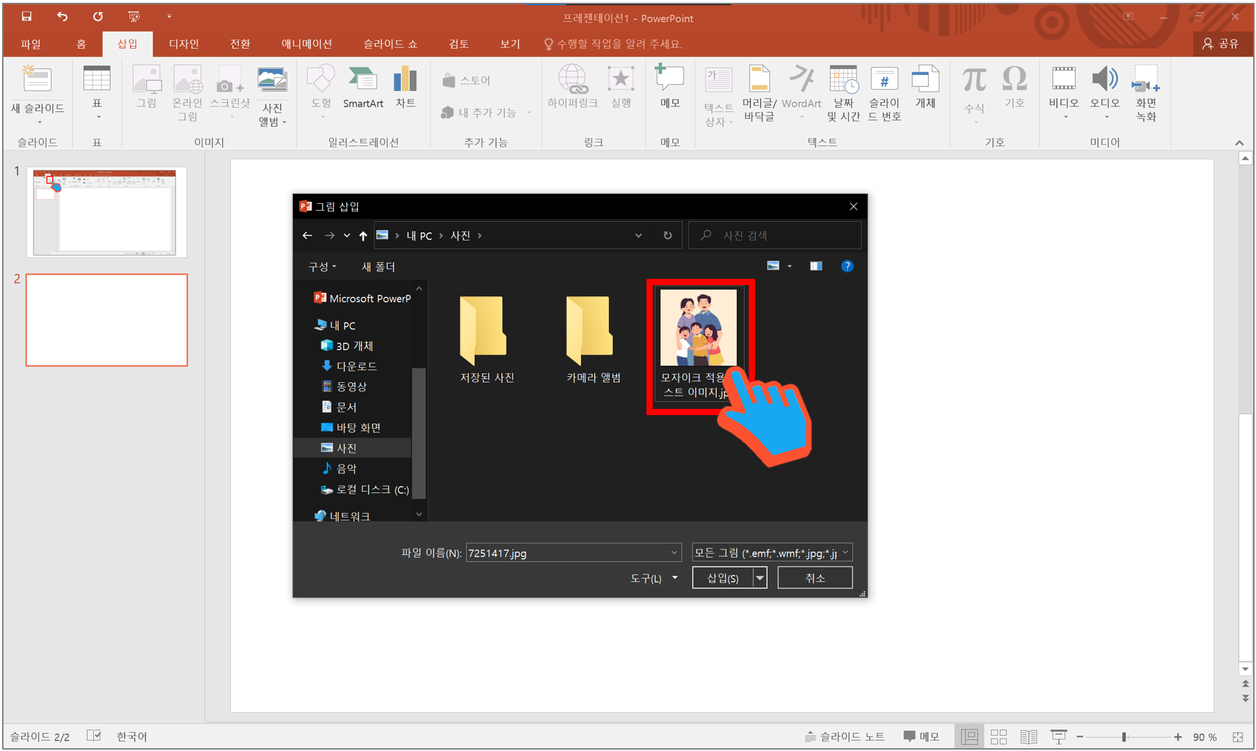 파워포인트인물사진모자이크적용방법