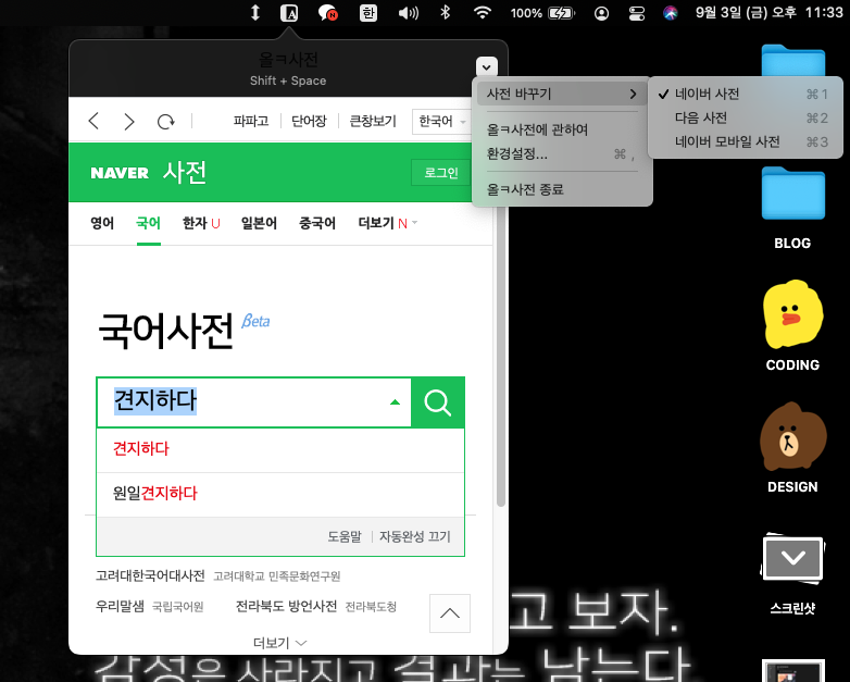 올ㅋ사전은 사전 바꾸기가 가능합니다. 사전바꾸기를 하는 모습을 캡쳐한 이미지입니다.