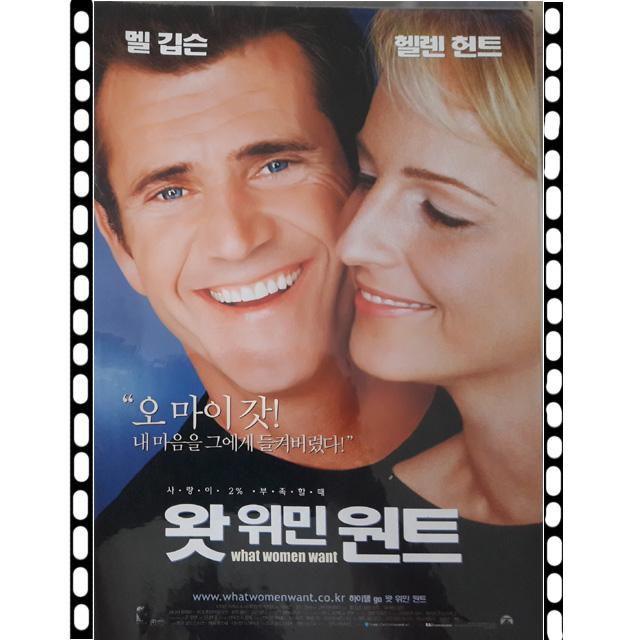  "왓 위민 원트" - 그들은 모르는 그녀들의 속마음 - 리뷰 만물상
