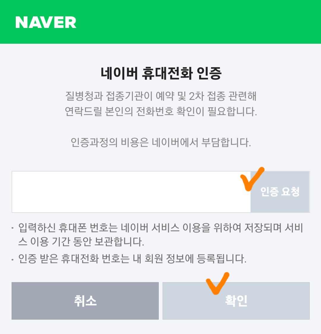 네이버-부스터샷-잔여백신-예약-step5