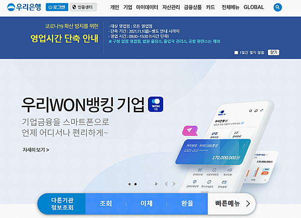 우리은행 홈페이지