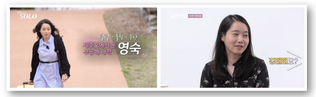나는솔로 21기 직업 인스타 다시보기