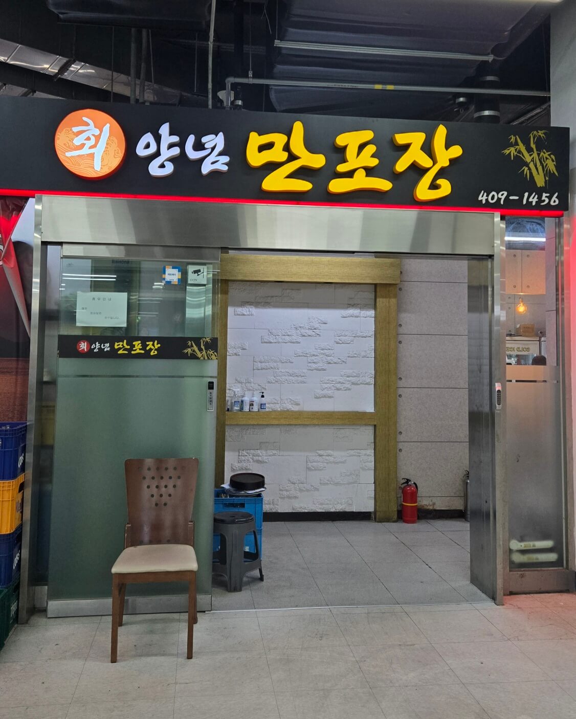 가락회센터 2층 만포장