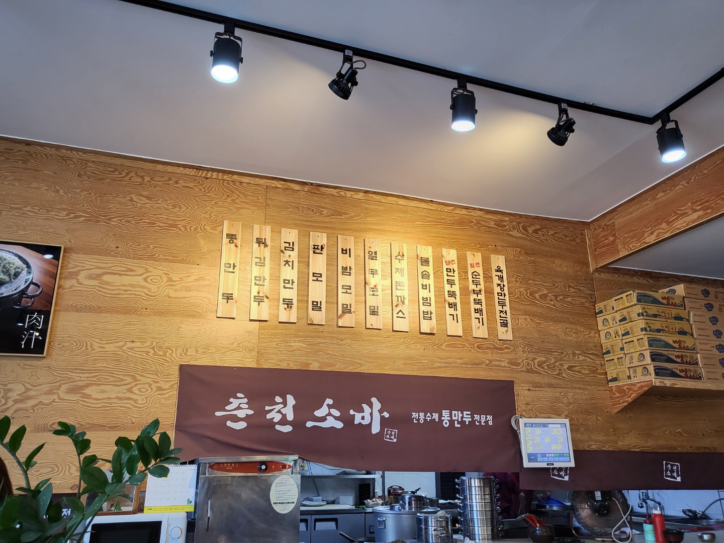  춘천 춘천소바 퇴계직영점 방문 후기 [모밀, 돈까스, 만두, 비빔밥]