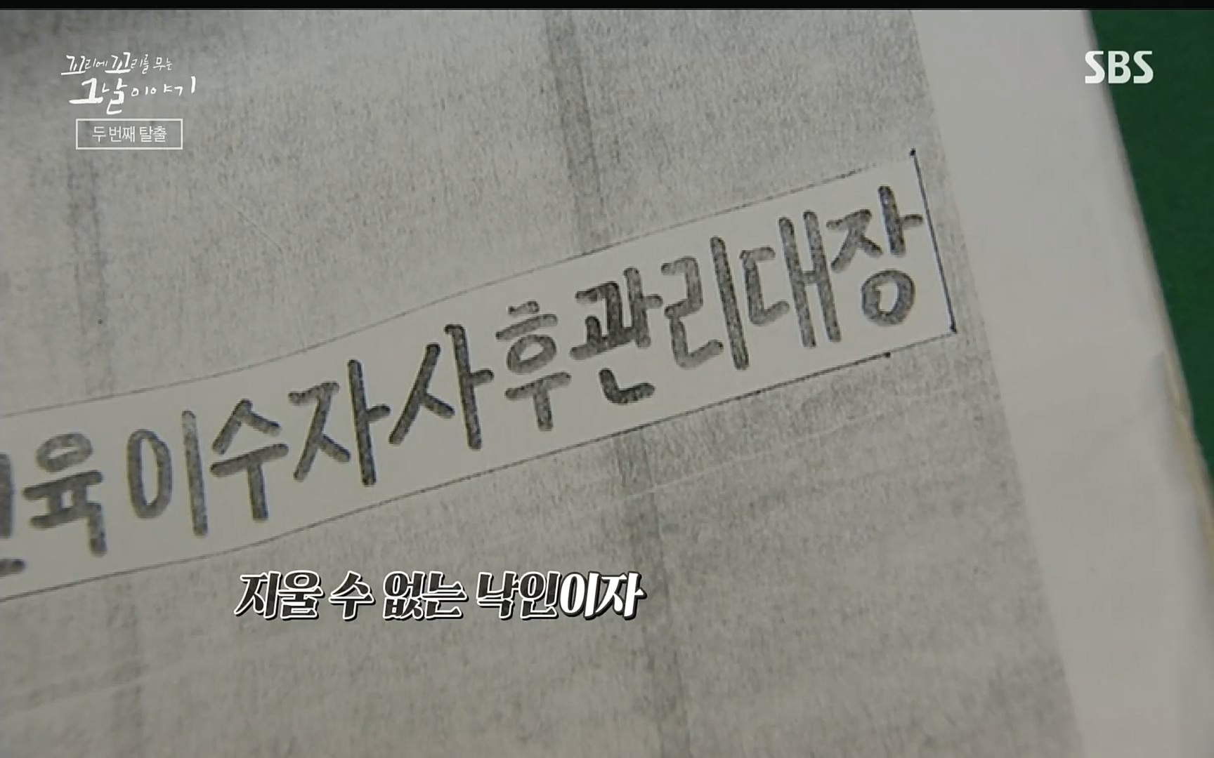 꼬리에꼬리를무는그날이야기.E31.220609p.H264-F1RST.mp4_20220610_213305.148.jpg