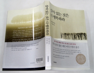  살아있는 것은 다 행복하라