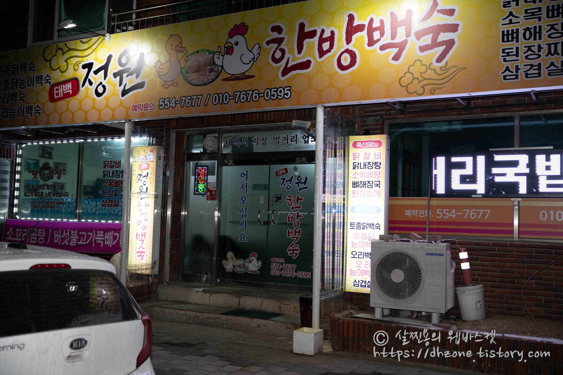 태백정원한방백숙 이미지