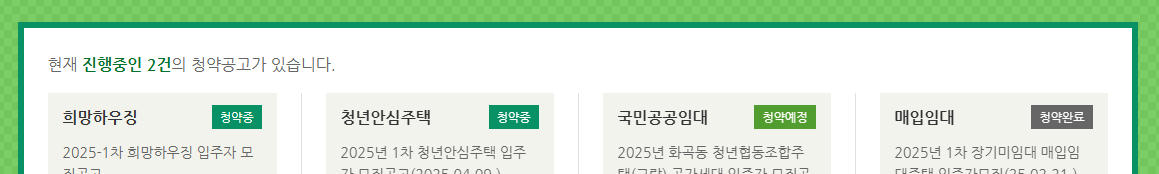 SH공사 청약센터 청약 공고