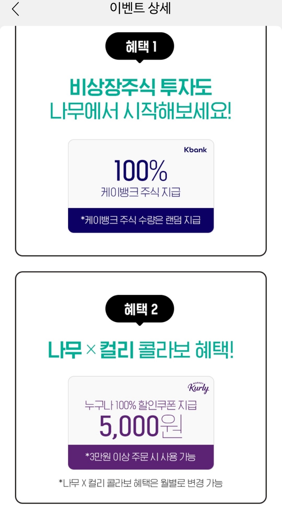 이벤트 (케이뱅크주식,마켓컬리할인쿠폰) NH투자증권 마이데이터서비스 가입 9
