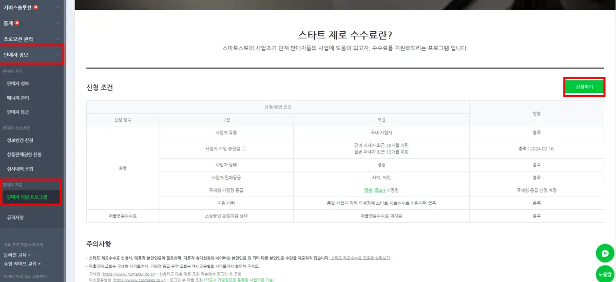 신청 조건 직접확인