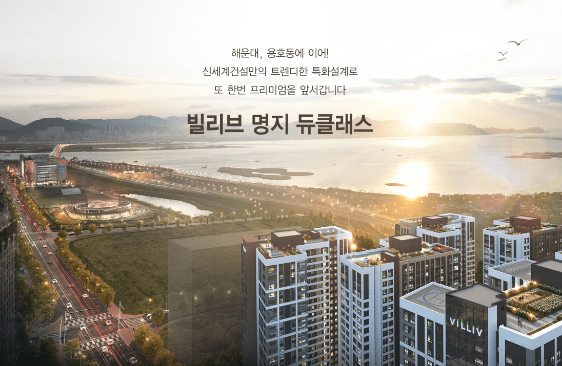 부산 빌리브 명지 듀클래스