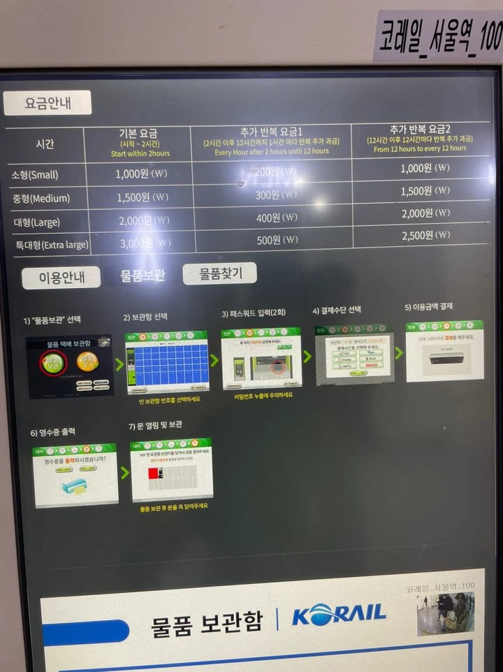 서울역 짐보관 가격