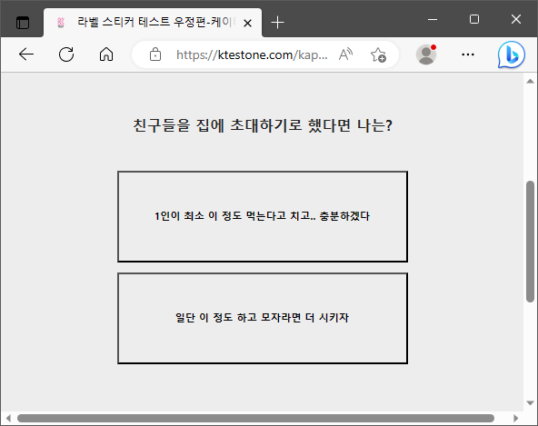 라벨 스티커 테스트 우체국 MBTI 결과 요약 + 링크 11