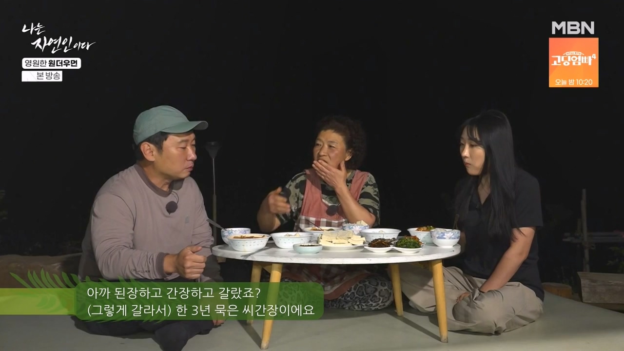 나는 자연인이다.E606.240523p-NEXT.mp4_20240523_195557.279.jpg