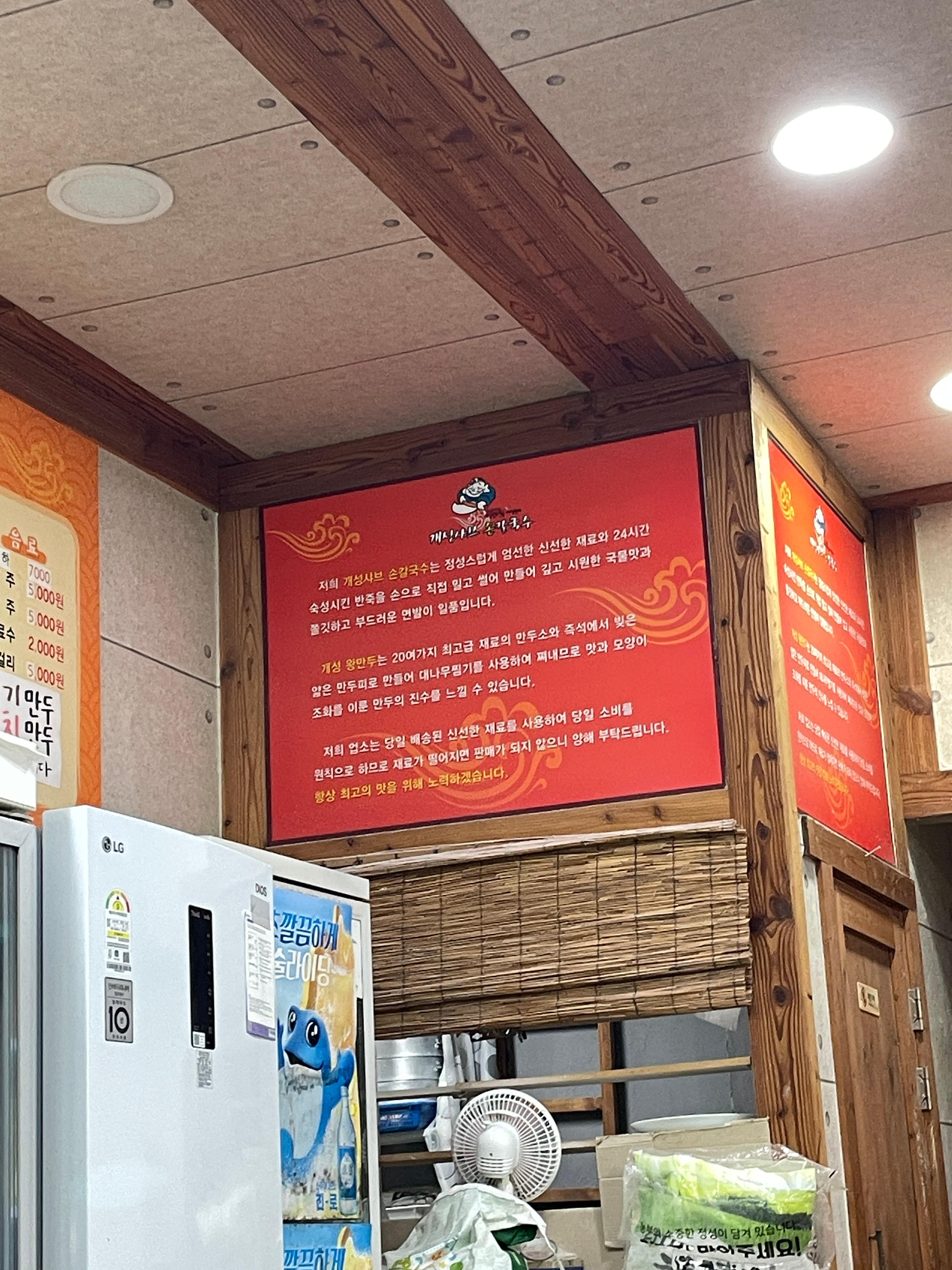 개성샤브손칼국수