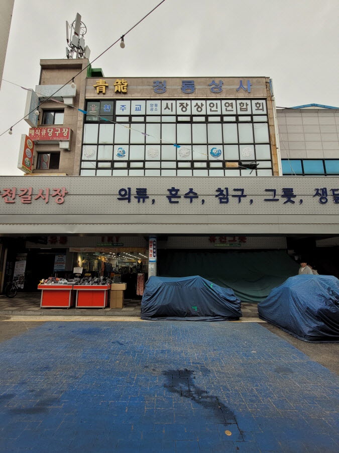 청룡상사 이미지