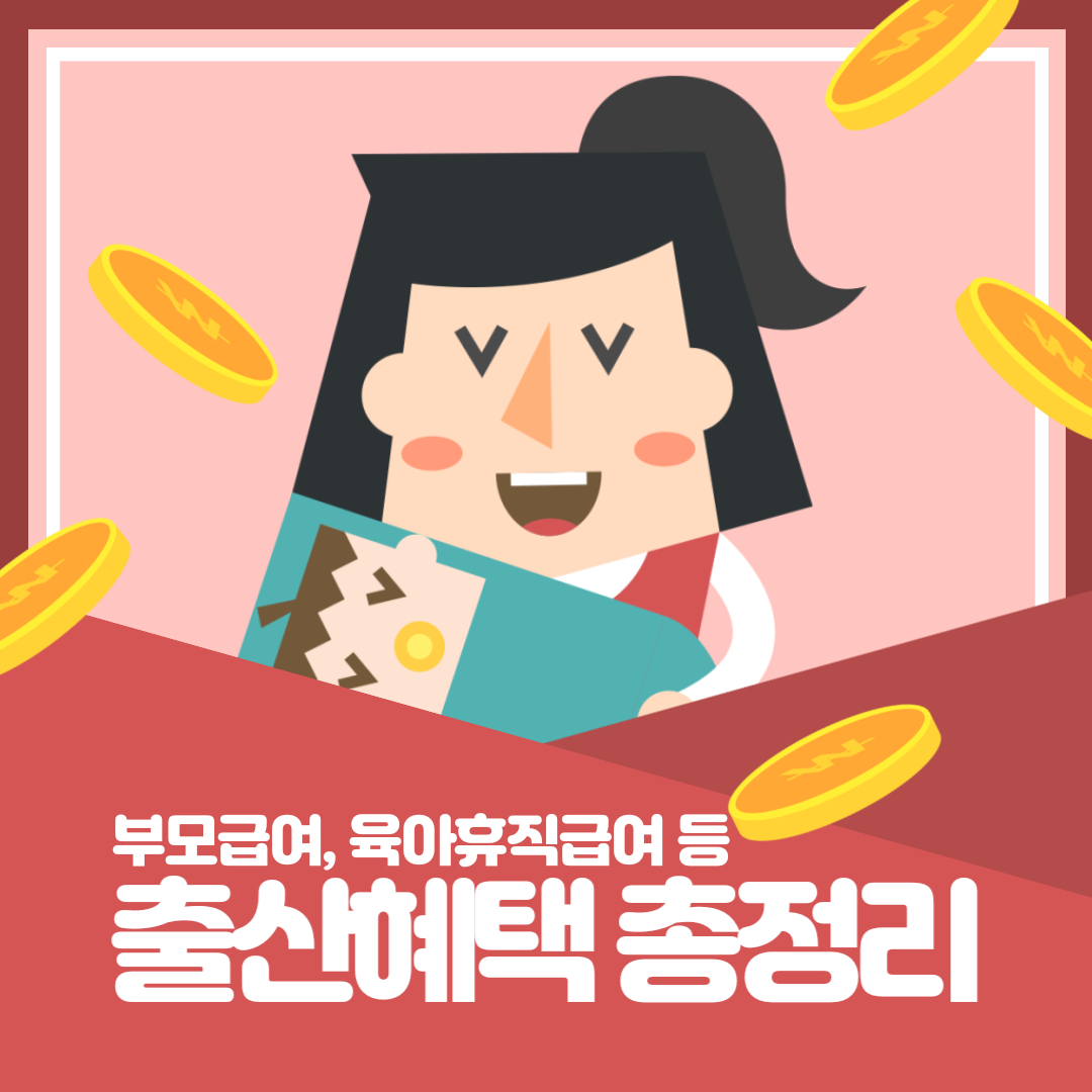 출산수당 개요, 초진수당, 육아휴직수당, 육아수당, 임신출산수당 1