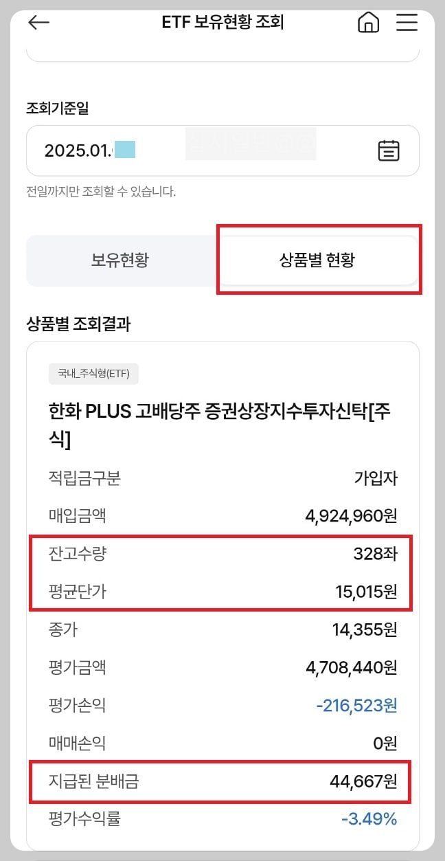 PLUS-고배당주-ETF-수익률-평균단가