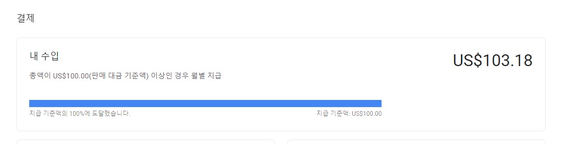  티스토리애드센스 100달러 돌파~!!!! 버킷리스트 성공!