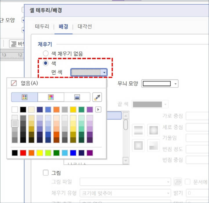 표의-셀-면색을-채우는-설정-화면