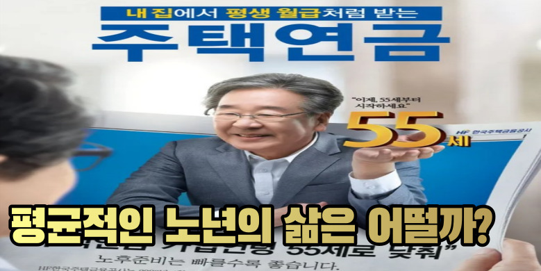 노년의 평균