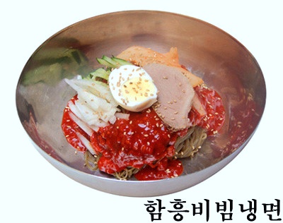 함흥비빔밥