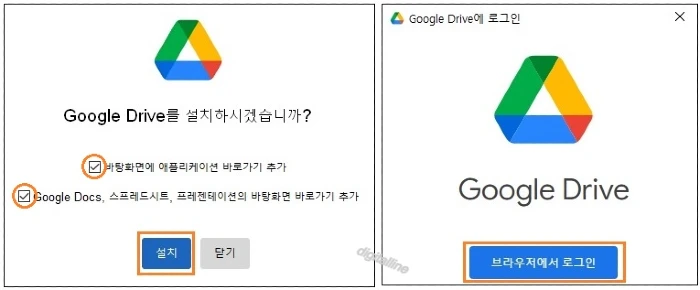 GoogleDriveSetup - 설치 클릭 - '브라우저에서 로그인' 을 클릭합니다.