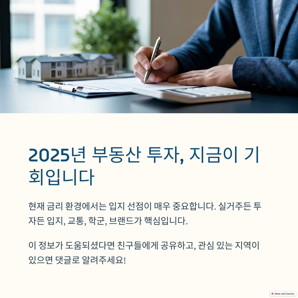 2025년 부동산 투자, 지금이 기회