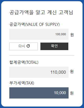 부가세-제외-계산