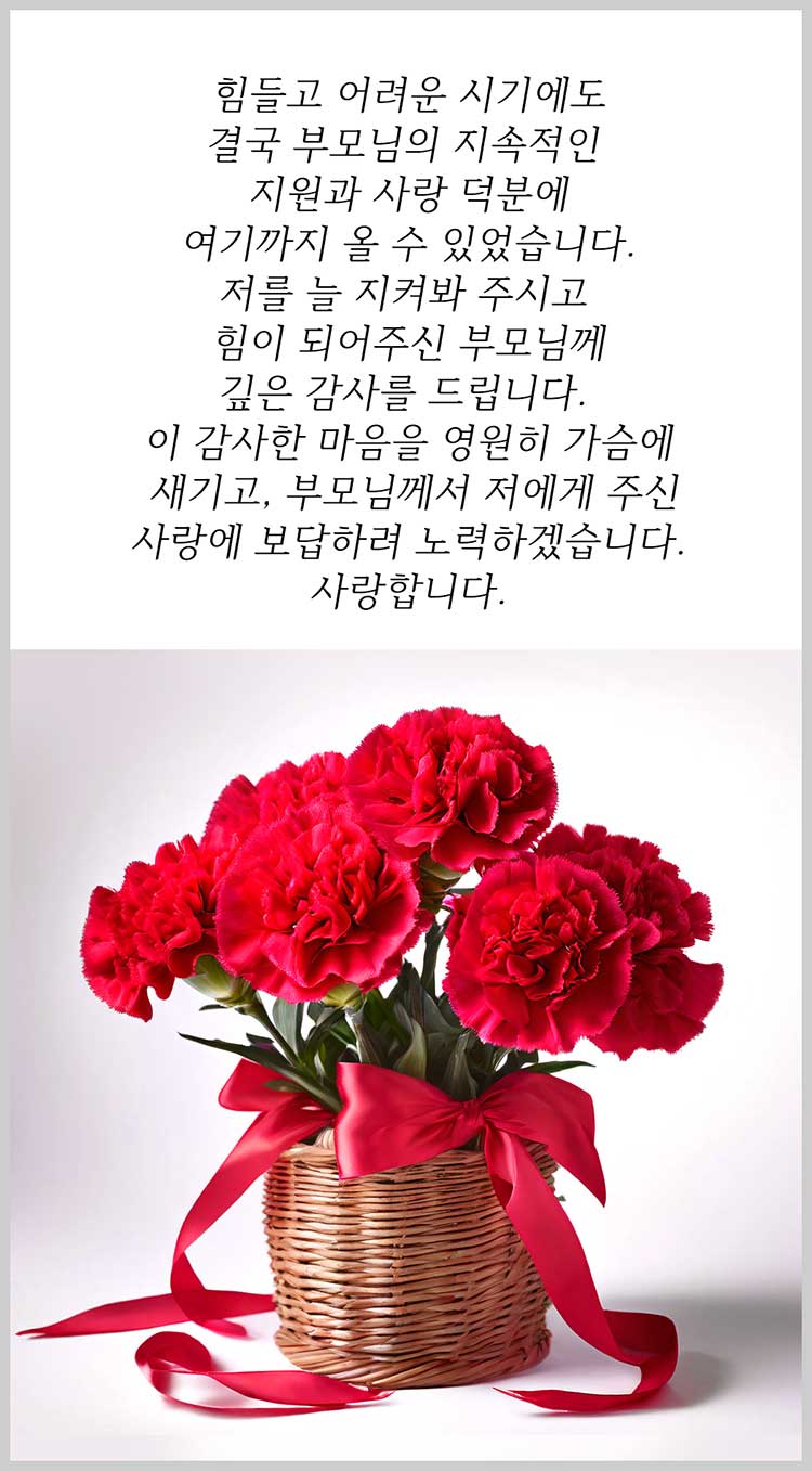 어버이날 부모님께 하면 좋은 인사말과 이미지